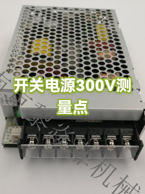 开关电源300v测量点